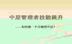 中层竞聘演讲稿通用7篇