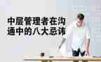 中层管理者心得7篇