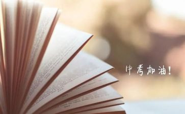 中考励志演讲稿范文5篇