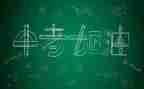 为中考而战作文精选5篇