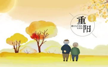 重阳节班会活动总结6篇