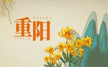 重阳节主题活动班会教案7篇
