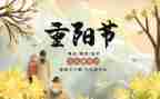 社区重阳节敬老院活动方案8篇