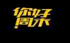 我的周末我做主作文6篇