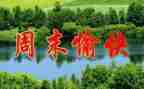 英语周末作文最新6篇