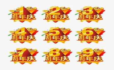 20周年庆活动方案优秀8篇