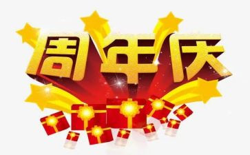 20周年庆活动方案策划5篇