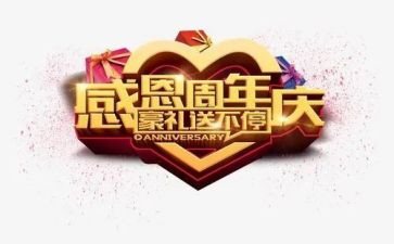 20周年庆活动方案8篇