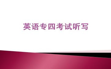 法语专四作文6篇