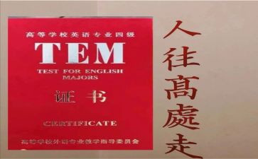 专四学习个人总结6篇