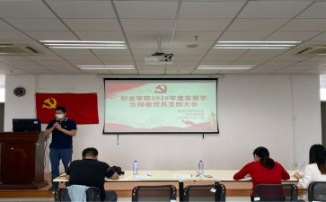 教师转预备申请书7篇