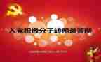 教师转预备申请书模板8篇