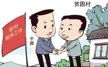 驻村居工作总结优质5篇