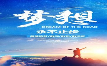 在追梦的道路上作文精选8篇