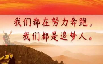 我在追梦的路上演讲稿7篇