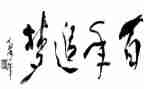 关于追梦的作文800字5篇