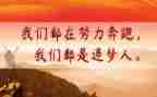 我在追梦的路上演讲稿7篇
