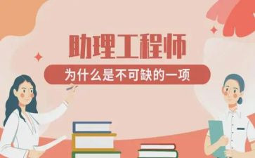 助理工程师年度总结8篇