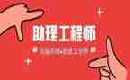 助理工程师晋升工程师工作总结7篇