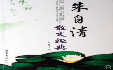 朱自清的春的读后感模板7篇