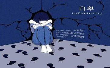 《自卑与超越》读后感精选5篇