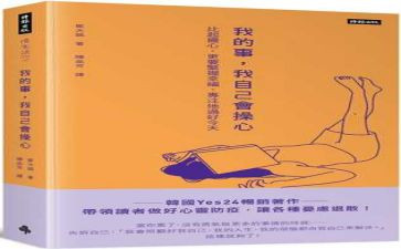 自己的事自己干读后感优秀6篇