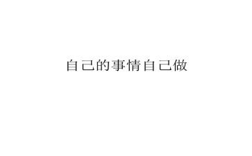 写自己的事的作文优秀5篇