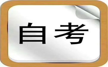自考本自我鉴定通用7篇