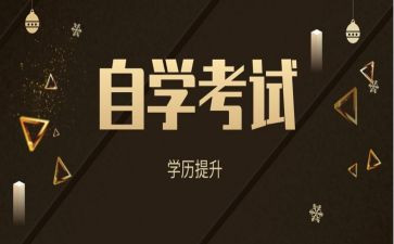 自考大专的自我鉴定优秀6篇