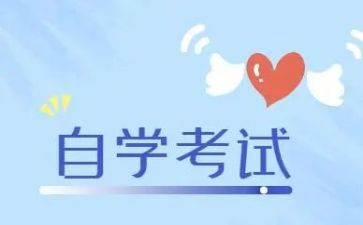 自考大专的自我鉴定5篇