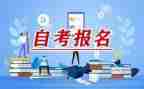 自考本科护理自我鉴定6篇