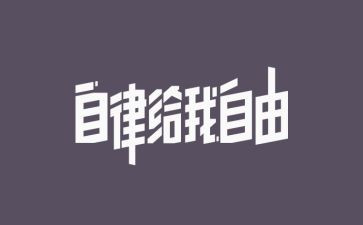 廉洁自律个人总结6篇