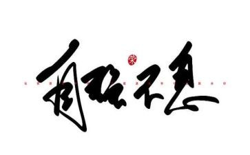 自强不息的演讲稿优秀5篇