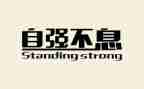 小学生自强之星个人事迹6篇