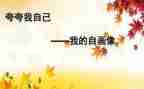 自我画像作文7篇