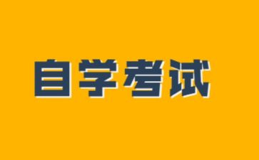 自学本科自我鉴定范文5篇