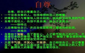 做自尊的人作文7篇