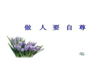 自尊自信的演讲稿6篇