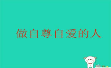 自尊作文600字5篇