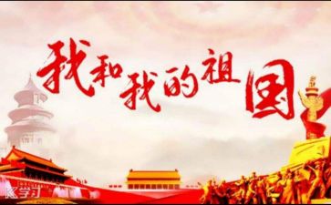 祖国颂主题演讲稿6篇