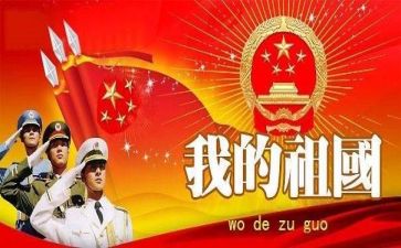 主题我和我的祖国演讲稿6篇