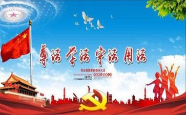 教师遵纪守法心得6篇