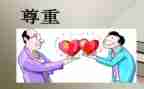 尊敬的作文500字参考7篇