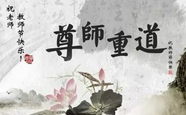 尊师的心得体会8篇