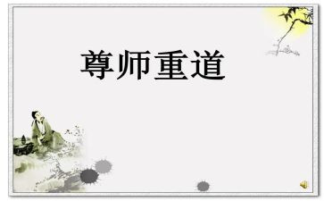 孝亲尊师演讲稿优秀8篇
