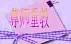 尊师孝亲好少年事迹材料7篇