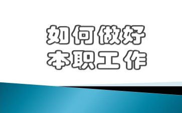 做好工作总结推荐8篇
