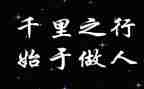 做人要_作文模板7篇