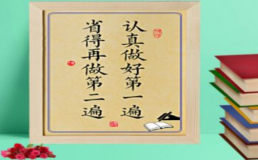 座右铭的作文最新6篇