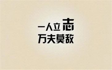 座右铭的作文精选8篇